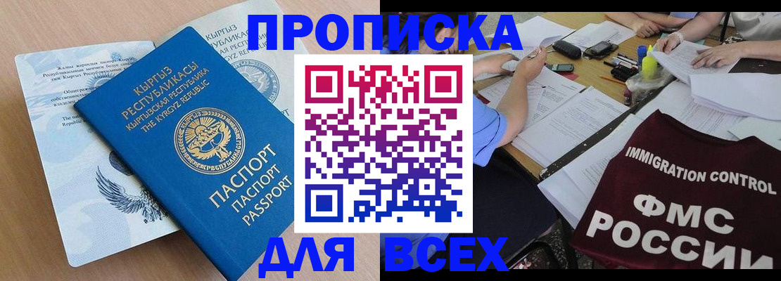 прописка для кредита в Канаше