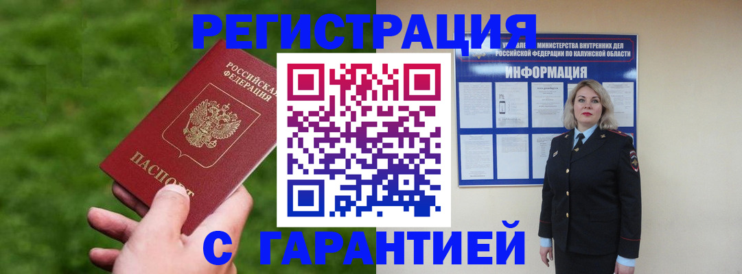 прописка в Канаше