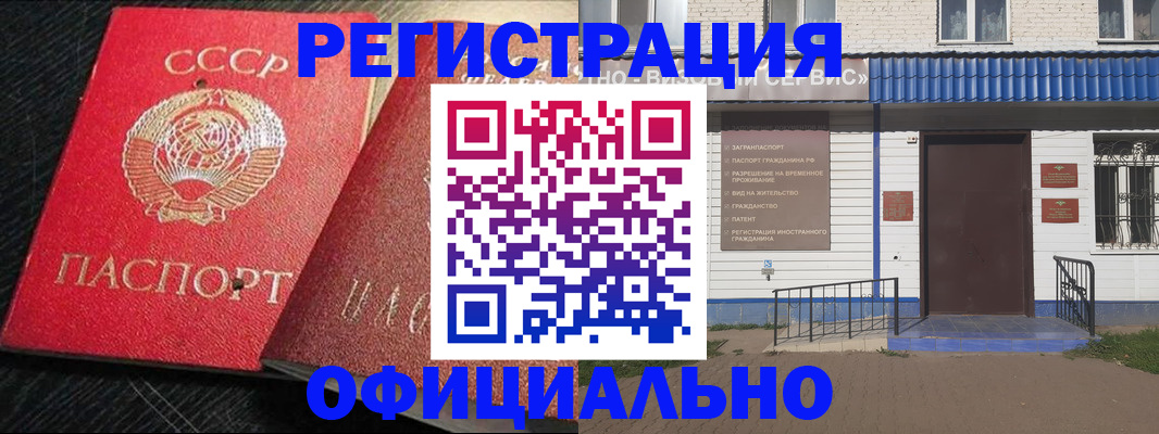 прописка для школы в Канаше