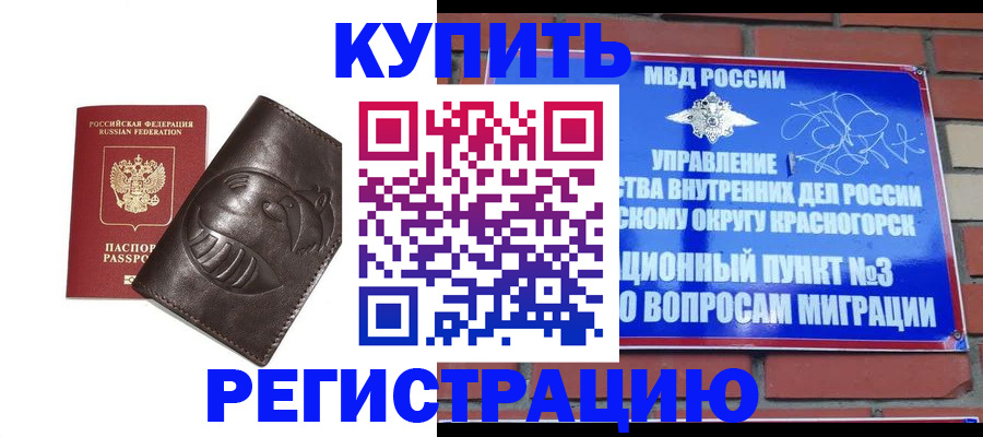 прописка в квартире в Канаше