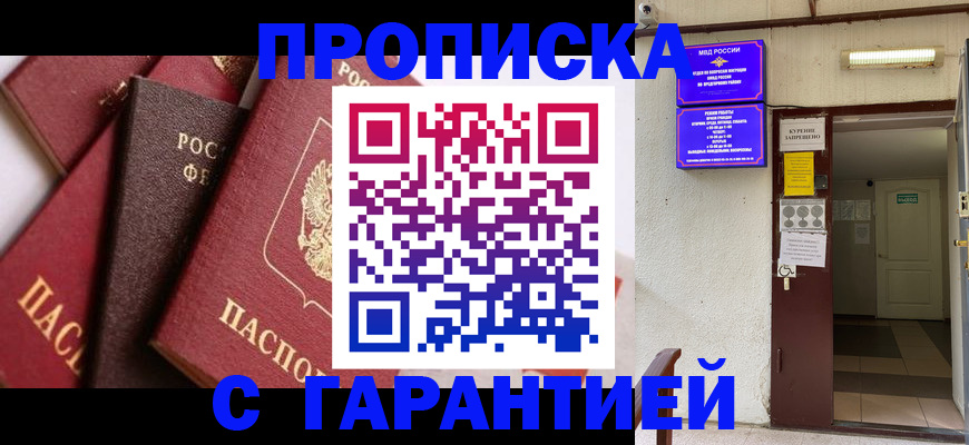 временная регистрация для школы в Канаше