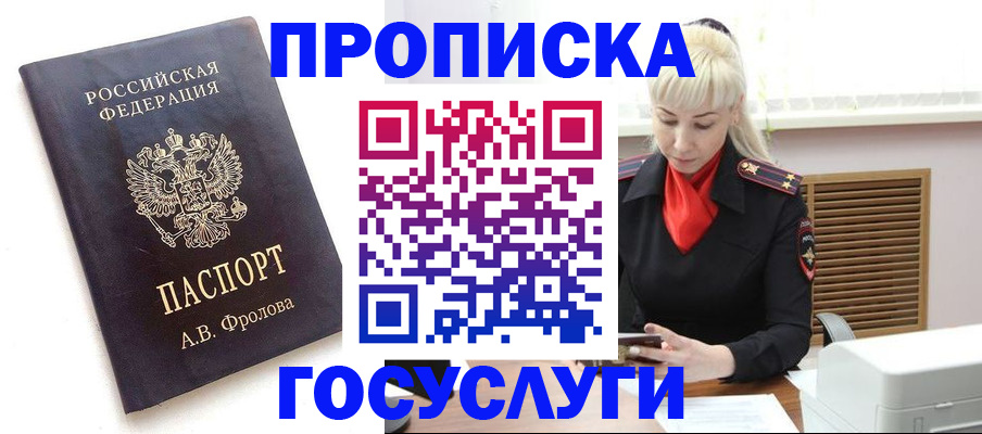 прописка для работы в Канаше