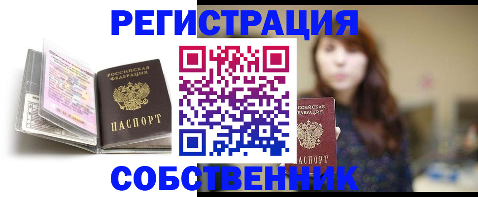 временная регистрация недорого в Канаше