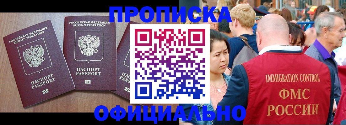 временная регистрация адрес в Канаше