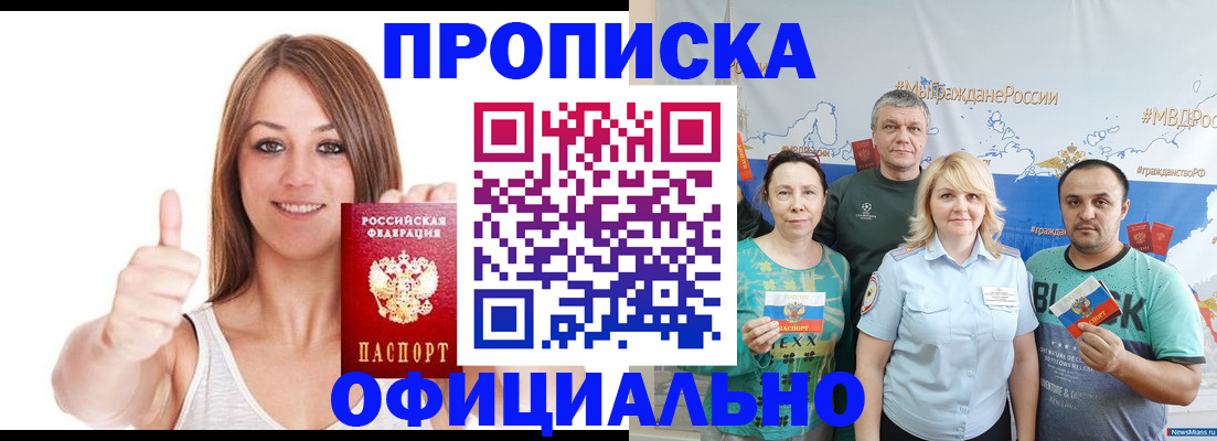 прописка штамп в Канаше